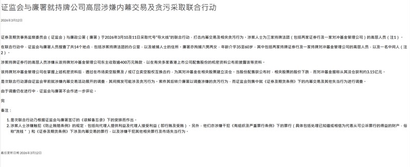  香港监管突击行动曝光内幕交易案；证券高层涉嫌泄密，对冲基金获利显著。 股票财经 香港监管突击行动曝光内幕交易案；证券高层涉嫌泄密，对冲基金获利显著。 股票财经 香港监管突击行动曝光内幕交易案；证券高层涉嫌泄密，对冲基金获利显著。 股票财经