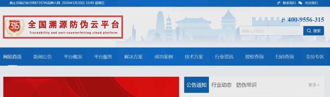  防伪查询陷阱频现：不法分子借315名义设局，46家假网站已关停。 新闻 防伪查询陷阱频现：不法分子借315名义设局，46家假网站已关停。 新闻 防伪查询陷阱频现：不法分子借315名义设局，46家假网站已关停。 新闻
