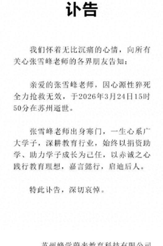  千万家庭的升学拐杖：从张雪峰的离世看信息差背后的生存法则 新闻