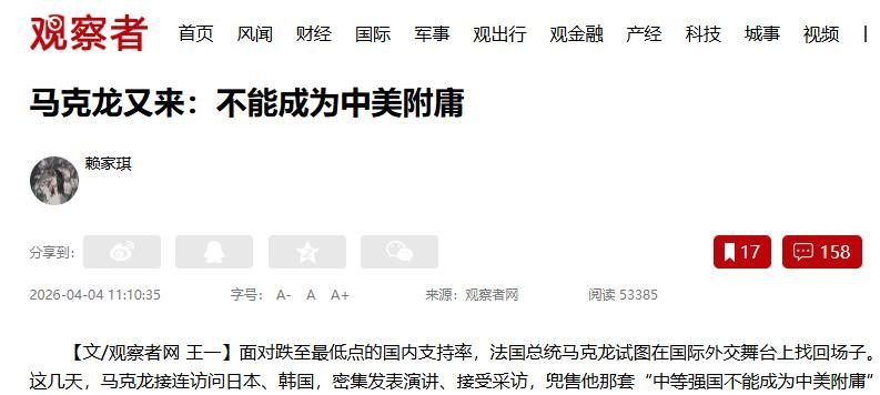 数千公里的外交迷局:马克龙“变色龙”式博弈全解析 新闻