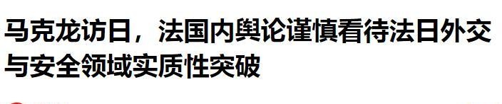 数千公里的外交迷局:马克龙“变色龙”式博弈全解析 新闻