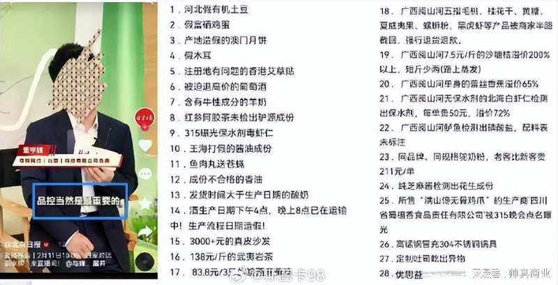  直播带货质量危机复盘：董宇辉28次产品问题背后的深层逻辑与破局之道 新闻