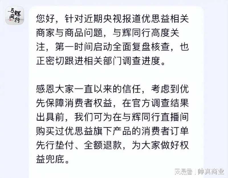  直播带货质量危机复盘：董宇辉28次产品问题背后的深层逻辑与破局之道 新闻