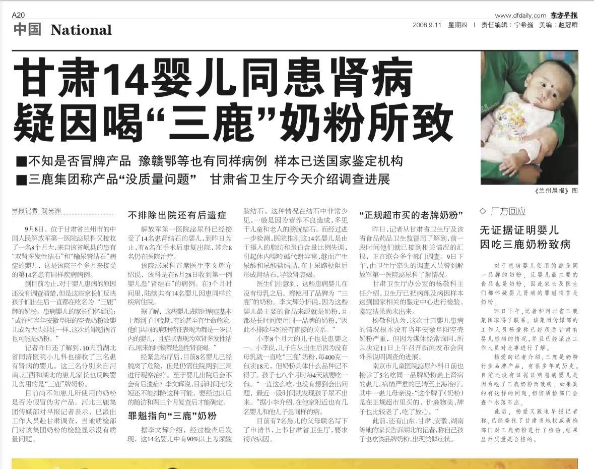  调查报道操作手册：从简光洲三聚氰胺事件拆解新闻专业主义实践 新闻