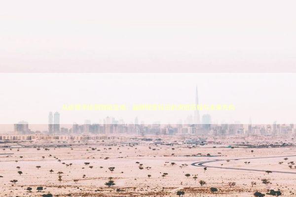 从纸质手绘到智能生成：品牌视觉标识的演进历程与未来方向 IT技术