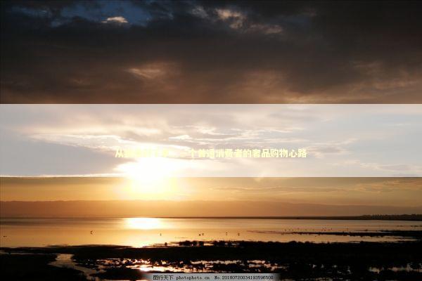 从犹豫到下单：一个普通消费者的奢品购物心路 时尚用品